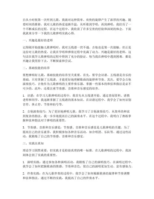 儿歌弹唱实践心得体会