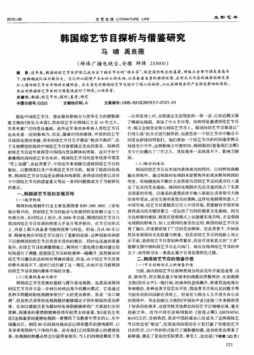韩国综艺节目探析与借鉴研究