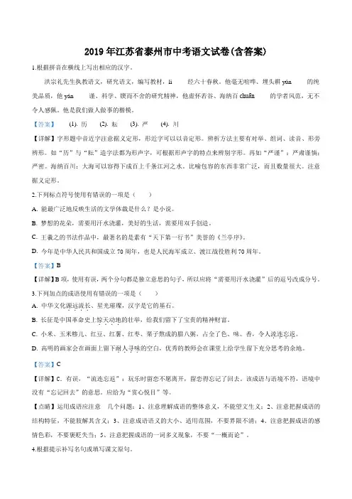 2019年江苏省泰州市中考语文真题试题(解析版)