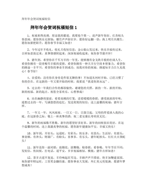 拜年年会贺词祝福短信