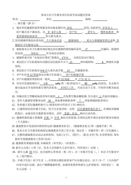 基本公共卫生服务项目培训考试试题及答案