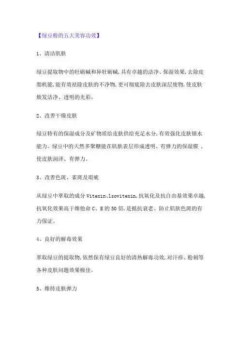 绿豆粉的五大美容功效