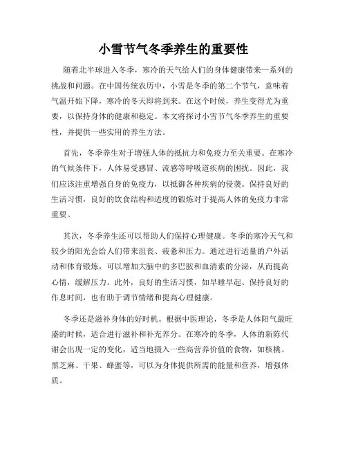 小雪节气冬季养生的重要性
