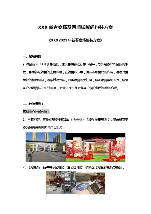 新春案场及四期样板间包装方案