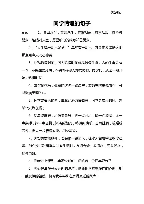 同学情谊的句子