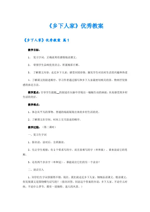 《乡下人家》优秀教案