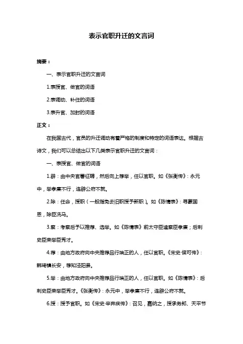 表示官职升迁的文言词