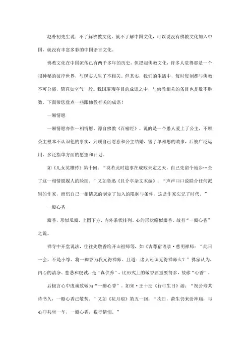 来源于佛教的成语