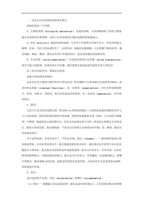 皮亚杰认知发展理论的基本观点