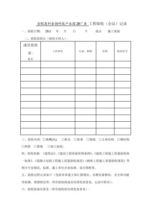 工程验收会议记录表已