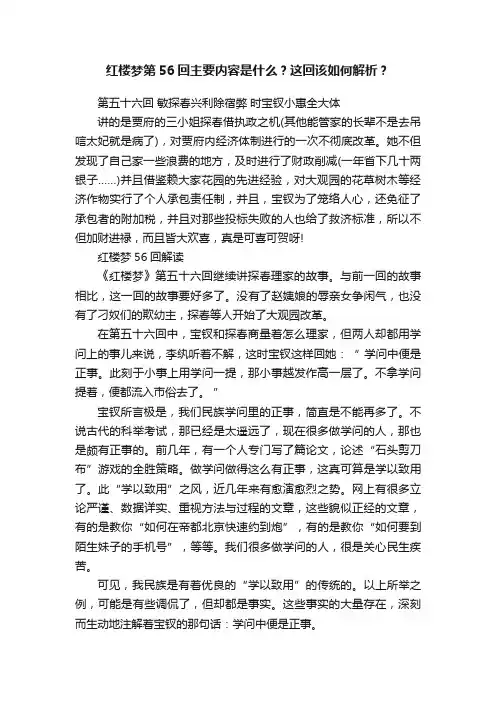 红楼梦第56回主要内容是什么？这回该如何解析？