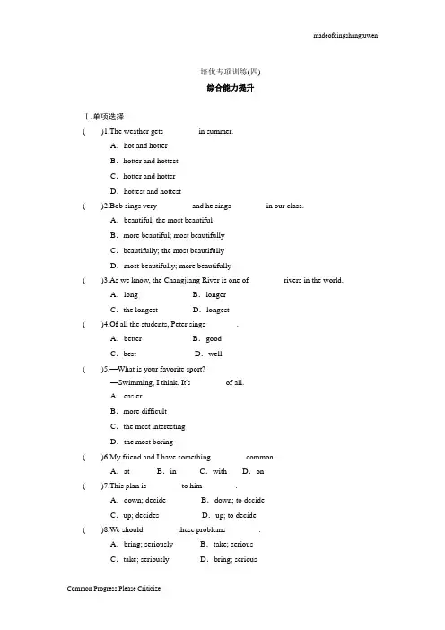 人教版英语八年级上册综合能力培优专项训练Unit4What’sthebestmovietheater