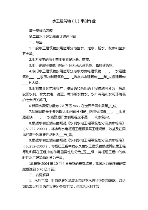 水工建筑物（1）平时作业
