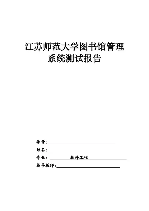 系统测试报告【范本模板】