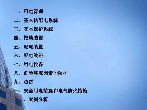 施工现场临时用电技术规范