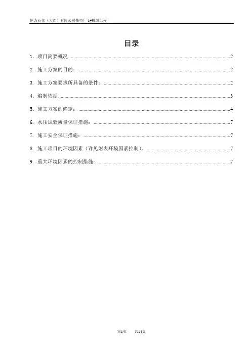 锅炉水压试验方案