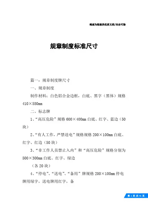 规章制度标准尺寸
