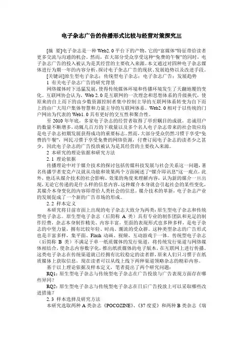 电子杂志广告的传播形式比较与经营对策探究