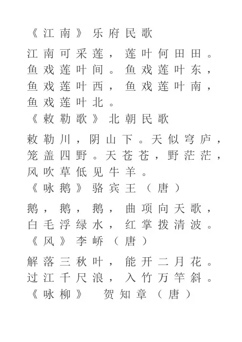 米字格小学必备古诗字帖