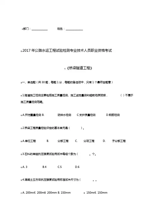 公路水运检测桥梁隧道工程模拟考试题