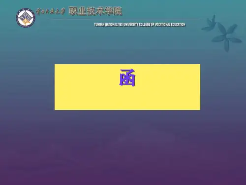 函的写法