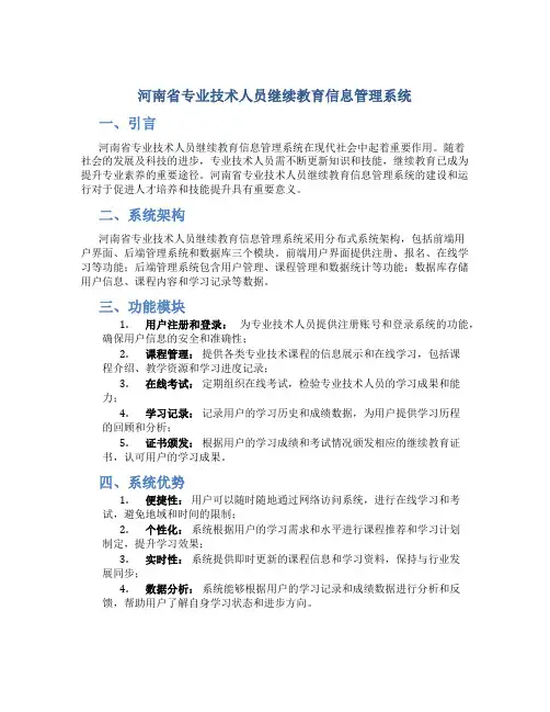 河南省专业技术人员继续教育信息管理系统
