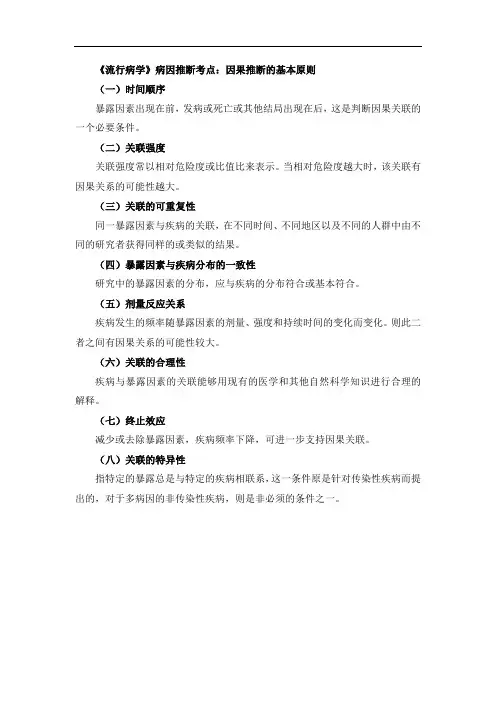 因果推断的八条原则