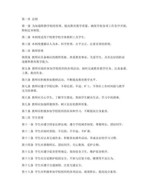 特教学校工作日常管理制度