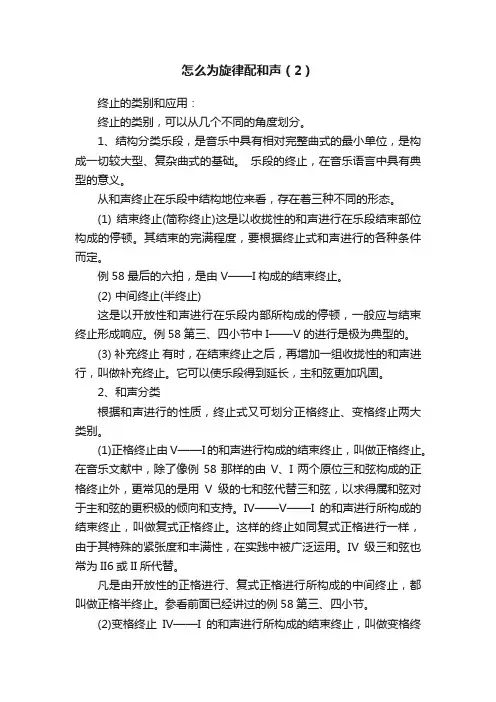 怎么为旋律配和声（2）