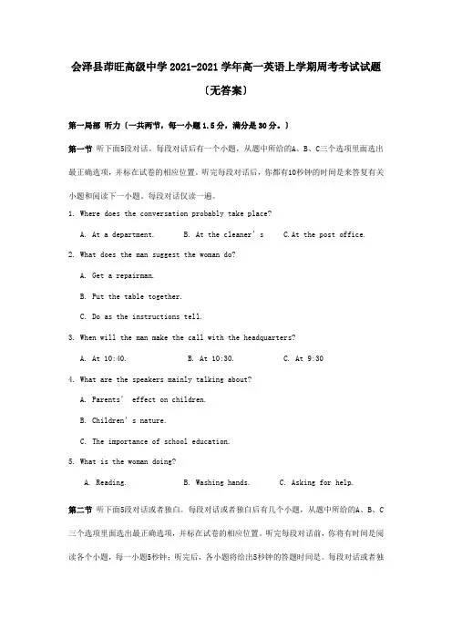 高一英语上学期周考考试试题