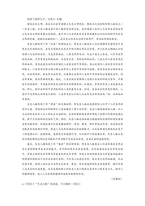 《建设生态文明,要求全社会军固树立生态文明观念》阅读练习及答案