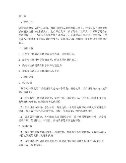 北师大综合实践教学案例(3篇)