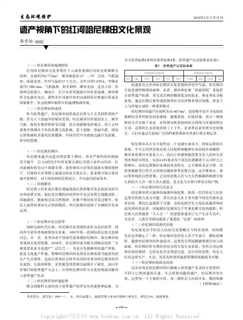 遗产视角下的红河哈尼梯田文化景观