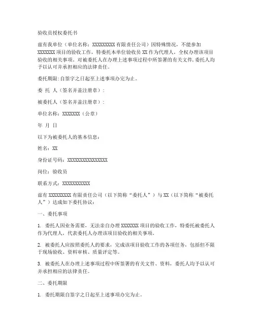 验收员授权委托书