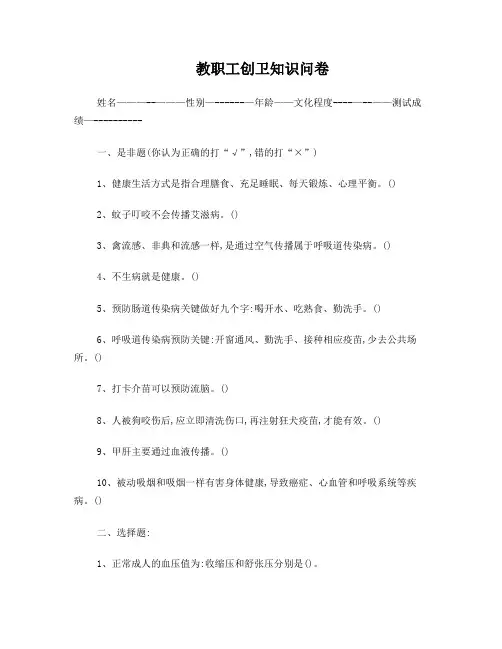 4——教职工创卫知识问卷