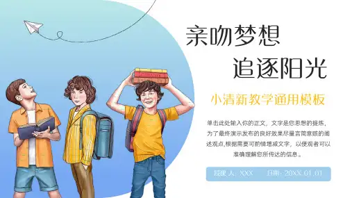 小清新教学模板