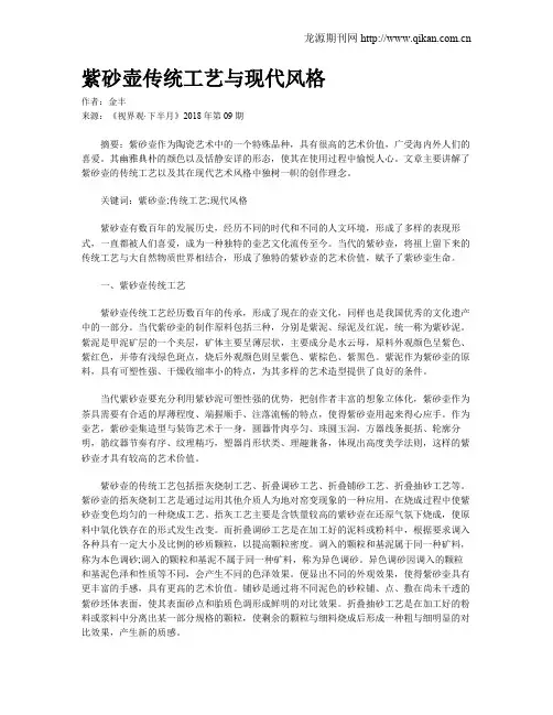 紫砂壶传统工艺与现代风格