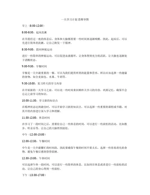 一天学习计划 思维导图