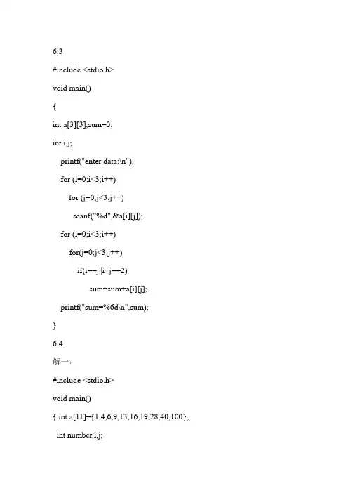 C语言6章作业答案