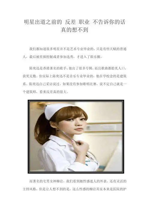 明星出道之前的 反差 职业 不告诉你的话 真的想不到