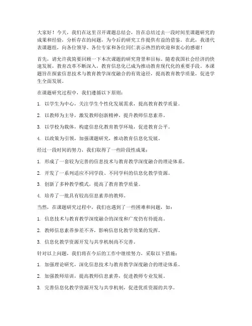 课题总结会主持发言稿范文