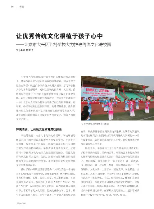 让优秀传统文化根植于孩子心中——北京市大兴区孙村学校大力推进