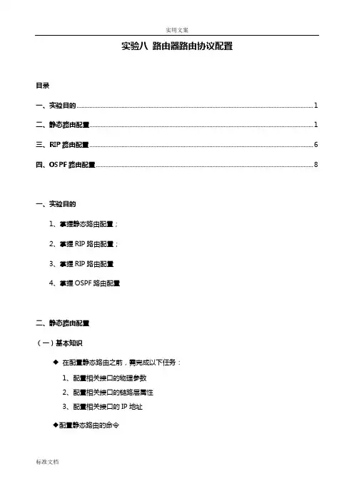 实验八 路由器地配置