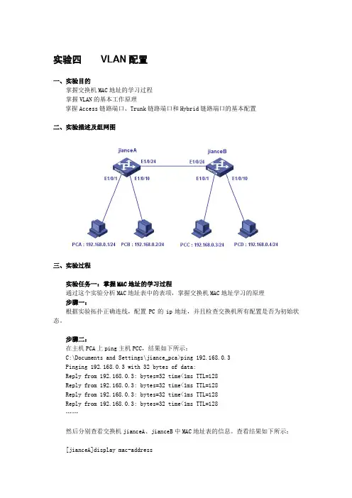 实验四    VLAN配置
