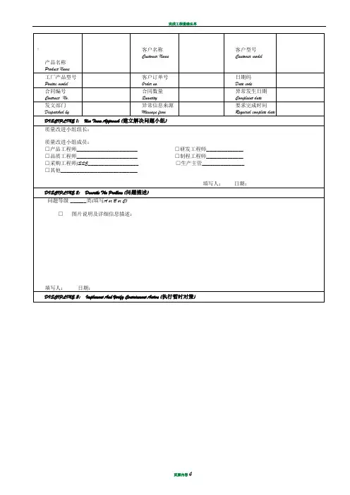 完整8D报告模板