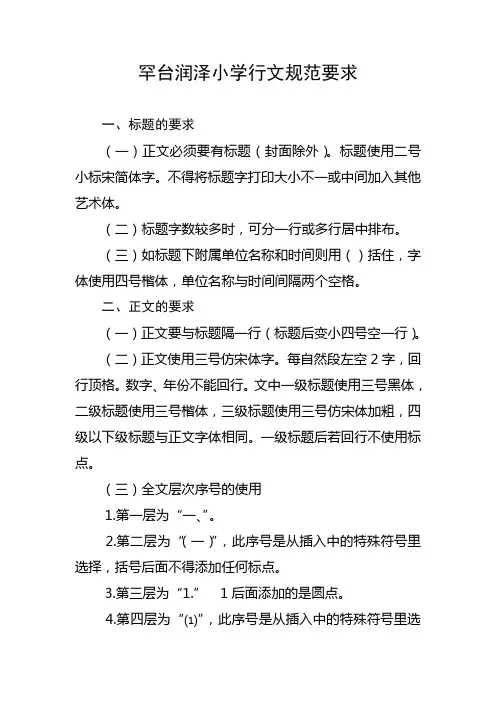 关于计划总结的一些行文规范要求