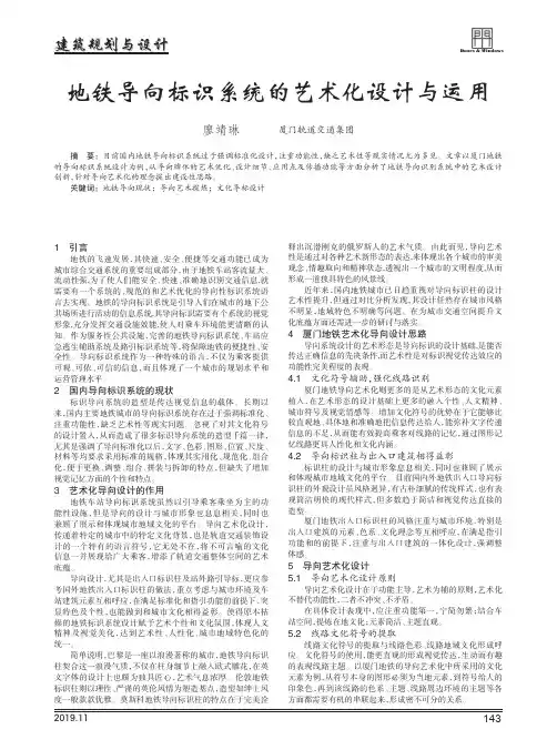 地铁导向标识系统的艺术化设计与运用