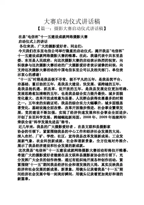 领导讲话稿之大赛启动仪式讲话稿