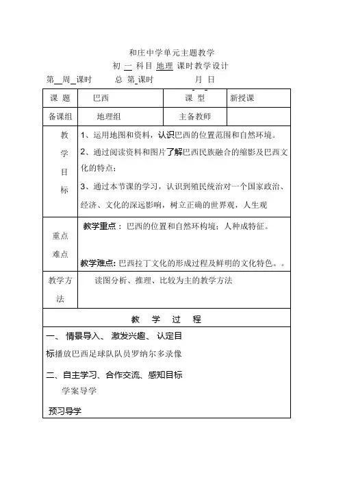 初中地理《巴西(1)(2)》优质教案、教学设计