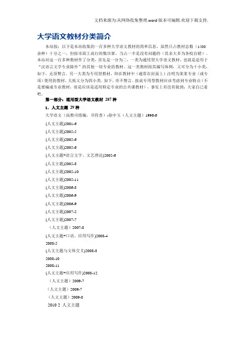 大学语文教材分类简介